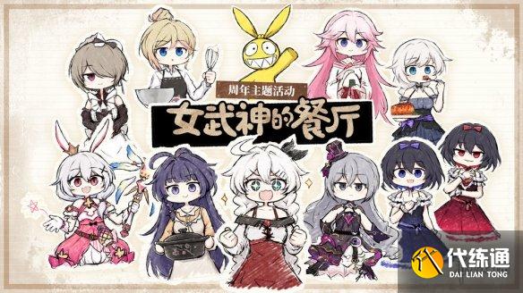 《崩坏3》周年庆活动有哪些 五周年庆典活动一览