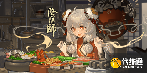 《阴阳师》迷途食梦五味怀心活动