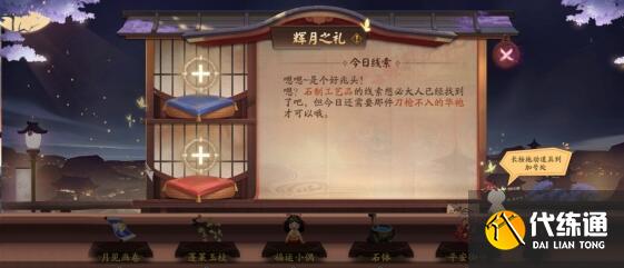 阴阳师辉月之礼线索大全一览