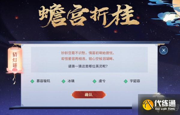 天地劫幽城再临妙龄豆蔻不识愁是谁-9.17灯谜妙龄豆蔻不识愁答案一览