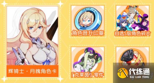 《崩坏3》周年庆2021年福利汇总