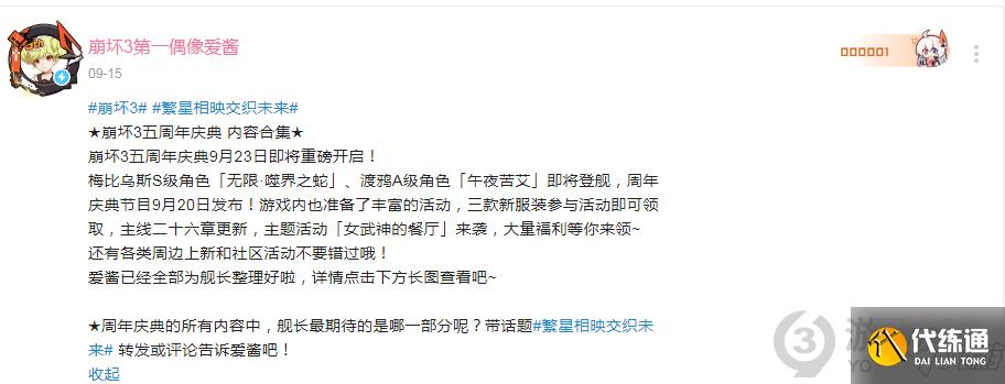 崩坏3五周年庆典开始时间 崩坏3五周年庆典什么时候开始