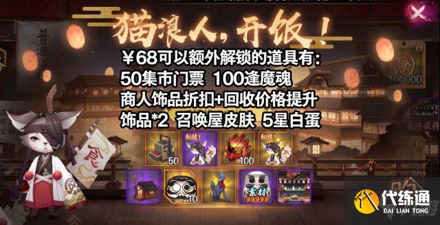 阴阳师平安美食祭食之商人玩法攻略