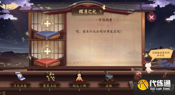 阴阳师2021中秋攻略大全 中秋节月夕织梦玩法及奖励介绍