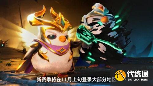云頂之弈S6什么時候出 新賽季S6幾號更新