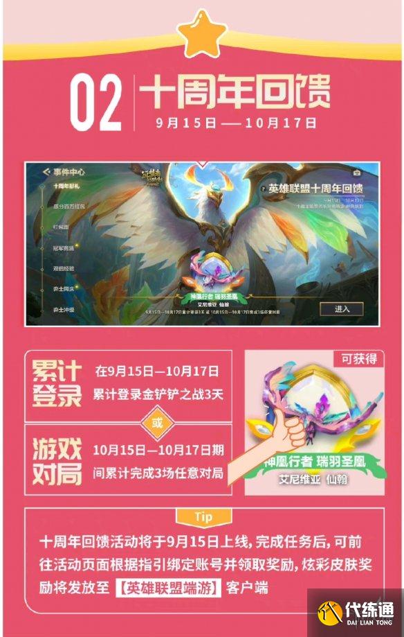 《英雄联盟》凤凰炫彩金铲铲怎么领 金铲铲之战凤凰炫彩领取方法