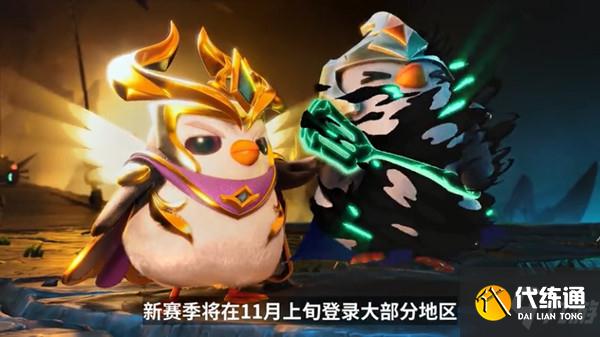 云頂之弈s6什么時候出？S6賽季更新爆料分享