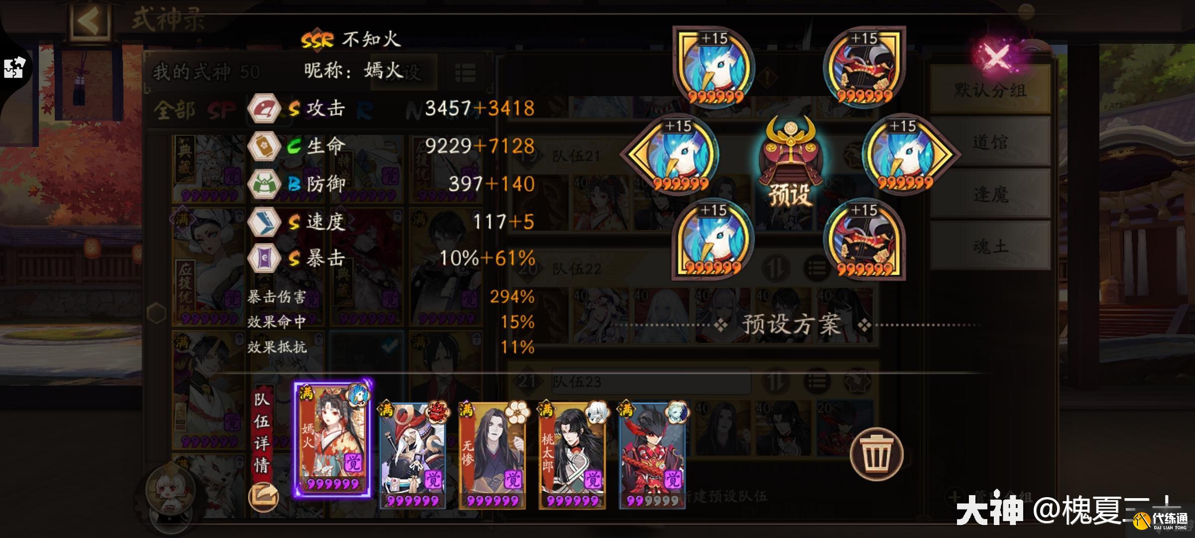 阴阳师鸦鸦切名仕下斗技攻略