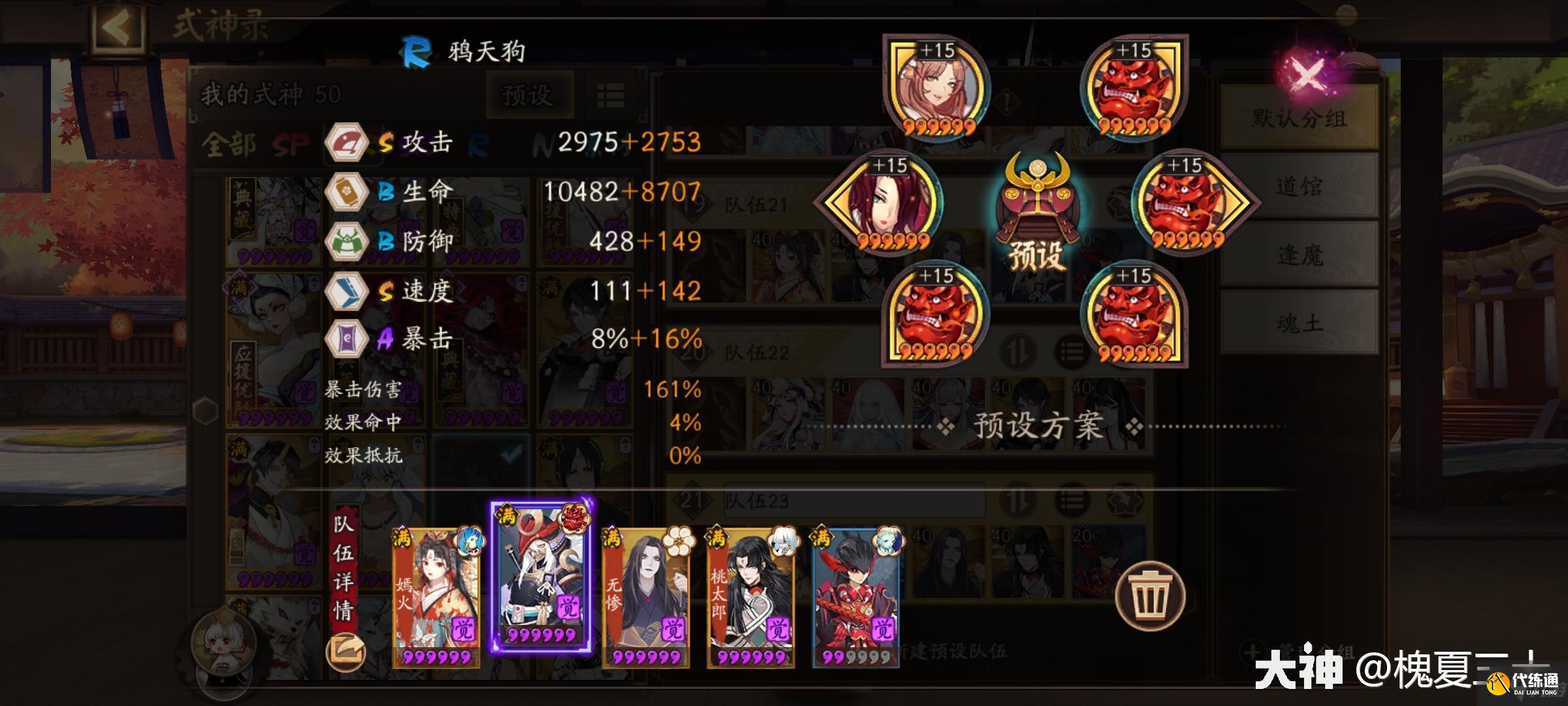 阴阳师鸦鸦切名仕下斗技攻略