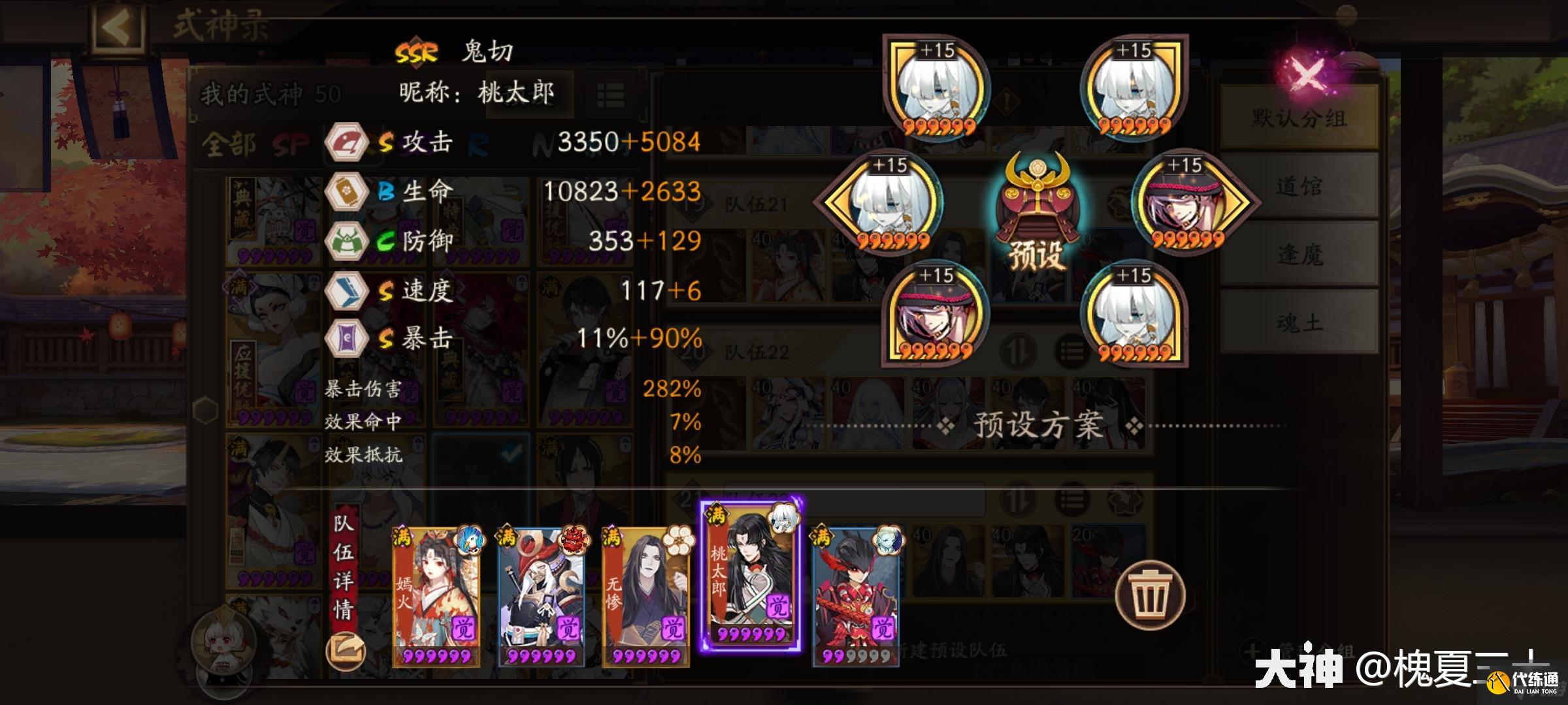 阴阳师鸦鸦切名仕下斗技攻略