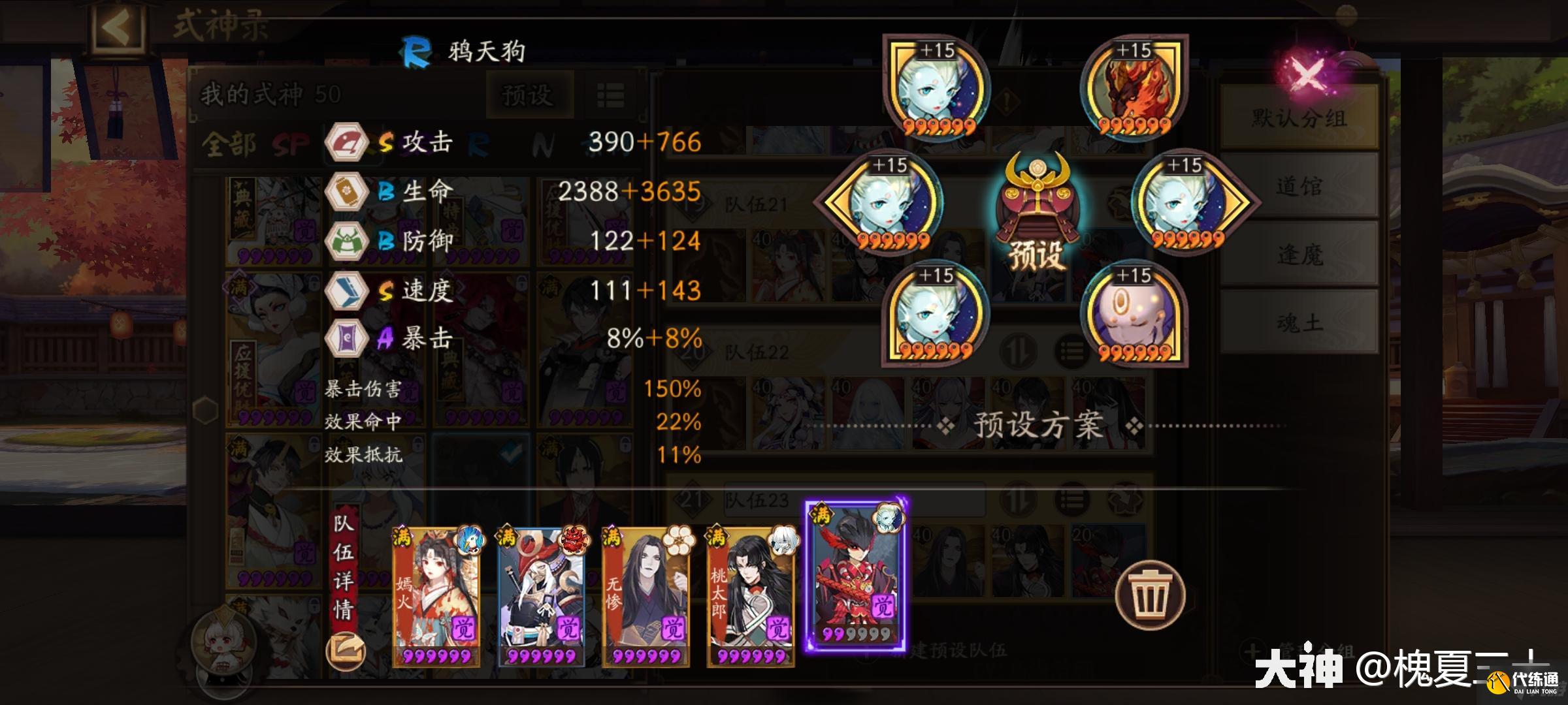 阴阳师鸦鸦切名仕下斗技攻略