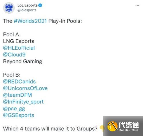 LOL赛事官推：S11入围赛抽签池确定 你期待最终哪些队伍同组