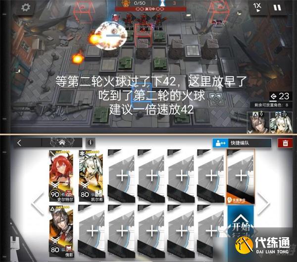 明日方舟H9-2图文攻略