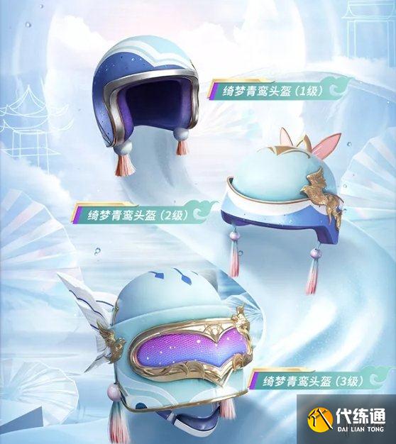 《和平精英》绮梦青鸾怎么获取 绮梦青鸾皮肤获取方法