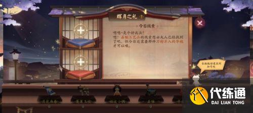 阴阳师竹林深处的石台 辉月之礼线索攻略
