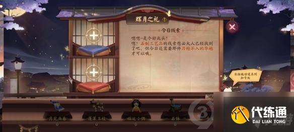阴阳师辉月之礼线索有什么？《阴阳师》辉月之礼线索大全