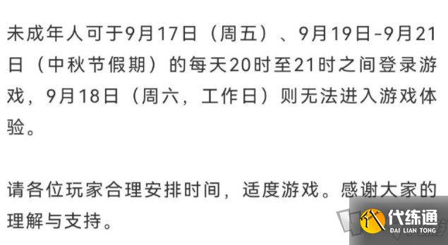 9月18日能玩王者荣耀吗 王者荣耀中秋节未成年防沉迷时间