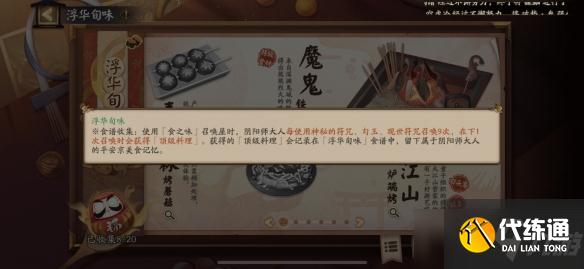 《阴阳师》五周年神秘符咒触发技巧分享
