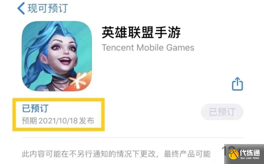 英雄联盟手游18号几点上线？lol手游10月18日上线时间介绍[多图]图片1