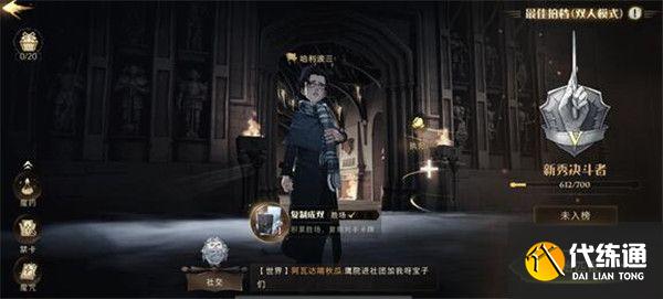 哈利波特魔法觉醒阿兹卡班怎么进？阿兹卡班学院服务器进入方法[多图]图片1