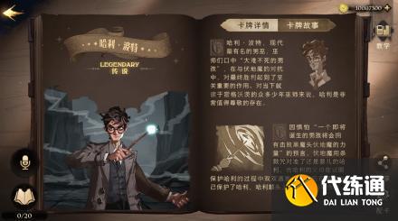 哈利波特手游哈利回响卡组推荐 哈利波特魔法觉醒哈利回响卡组怎么玩