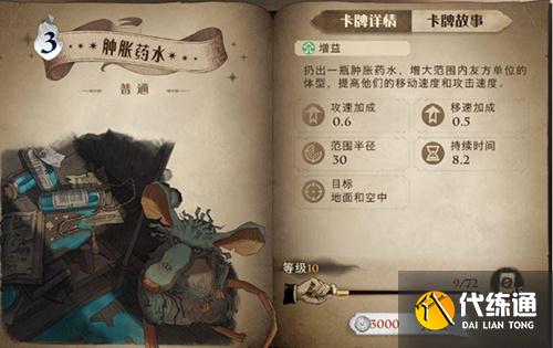 哈利波特魔法觉醒肿胀药水怎么用?魔法觉醒肿胀药水使用攻略分享