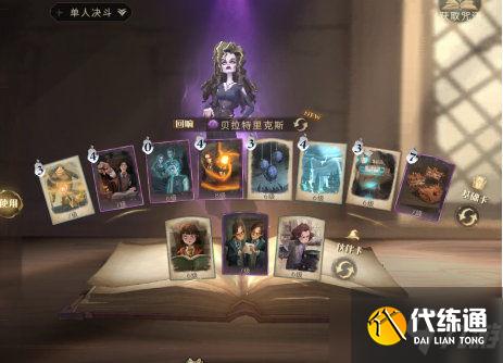 《哈利波特魔法觉醒》咒术流贝拉卡组搭配攻略