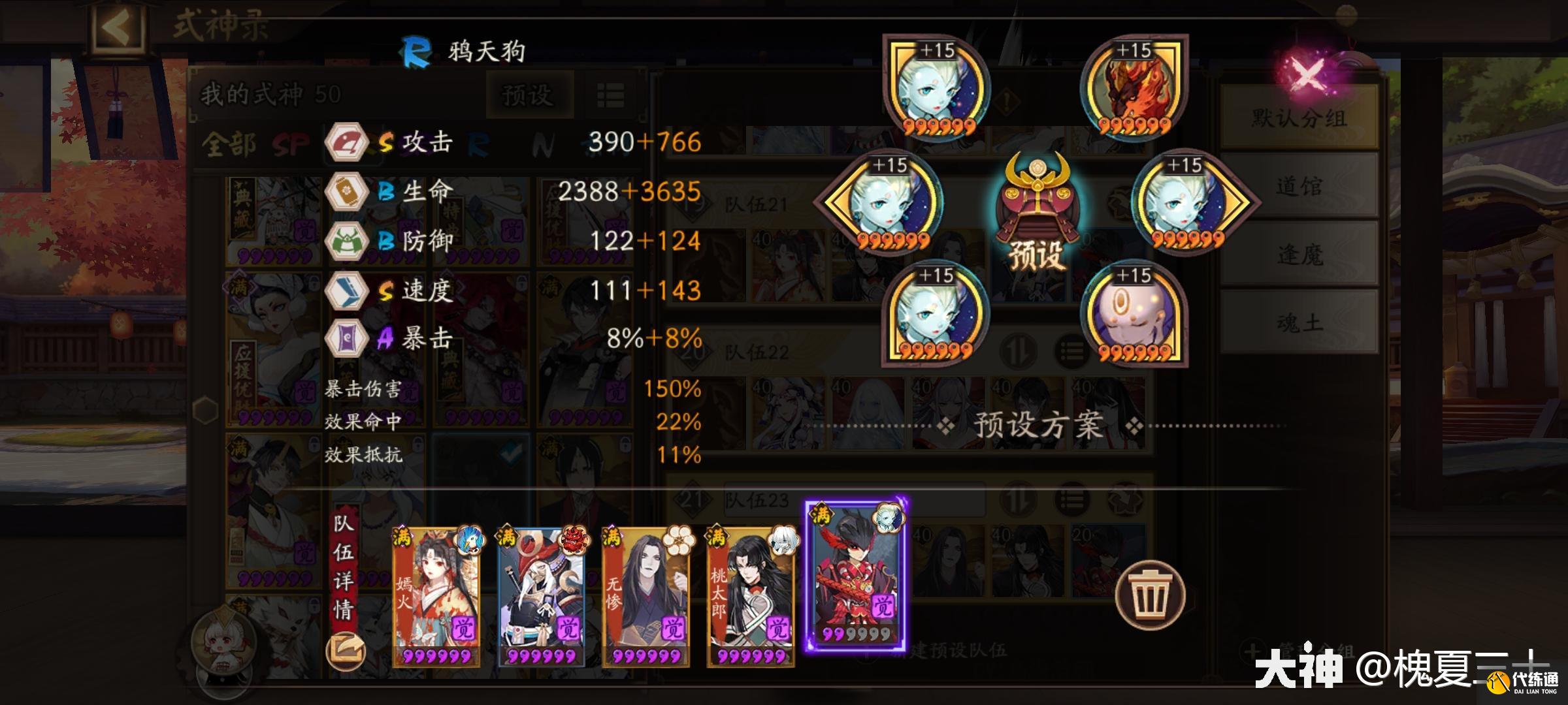 阴阳师鸦鸦切名仕下斗技攻略