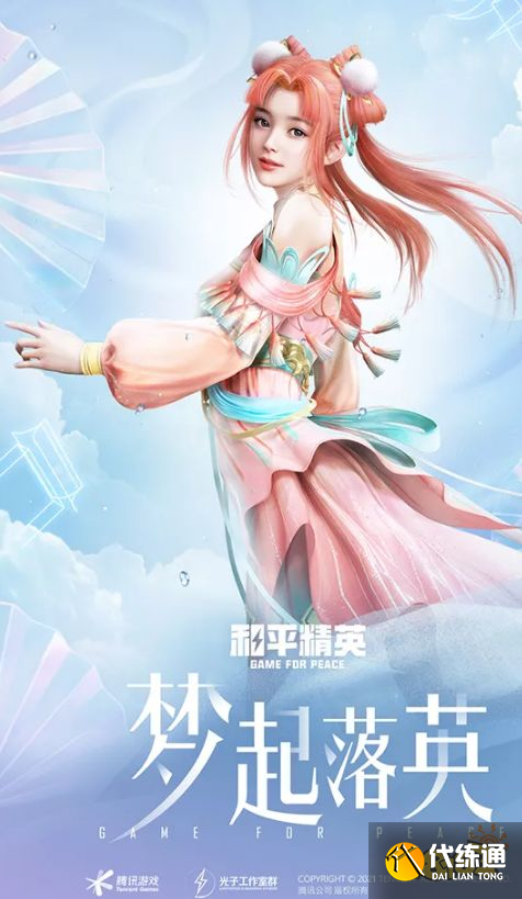 和平精英梦起落英套装怎么样 梦起落英皮肤套装一览
