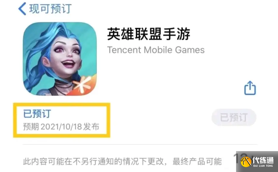 《英雄联盟手游》10月18日上线时间曝光