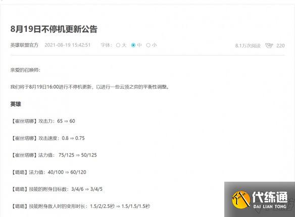 《云頂之弈手游》11.16b陣容推薦 8月19日更新11.16b上分陣容推薦速參考