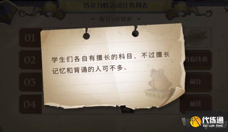 哈利波特魔法觉醒巧克力蛙第七天npc在哪 巧克力蛙npc第7天位置坐标