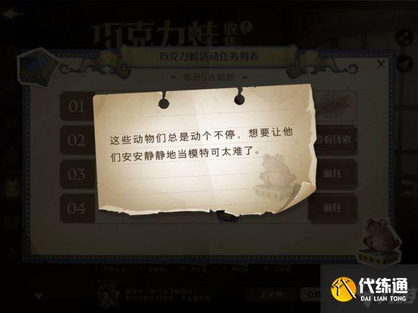 哈利波特魔法觉醒巧克力蛙第七天位置在哪 巧克力蛙第七天NPC位置攻略