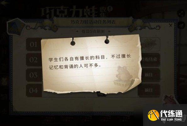 哈利波特魔法觉醒学生们各自有擅长的科目不过擅长记忆和背诵的人可不多在哪 9.21巧克力蛙线索位置分享