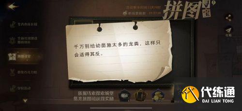 哈利波特魔法觉醒拼图9.22攻略:千万别给幼苗施太多的龙粪拼图位置 哈利波特魔法觉醒拼图9.22攻略:千万别给幼苗施太多的龙粪拼图位置