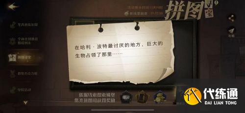 哈利波特最讨厌的地方是哪里 哈利波特魔法觉醒拼图寻宝9.22攻略 哈利波特最讨厌的地方是哪里 哈利波特魔法觉醒拼图寻宝9.22攻略