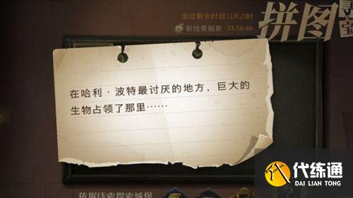 哈利波特魔法觉醒最讨厌的地方 哈利波特拼图寻宝第二期位置 哈利波特魔法觉醒最讨厌的地方 哈利波特拼图寻宝第二期位置