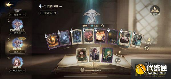 哈利波特魔法觉醒客座教授通关攻略.jpg