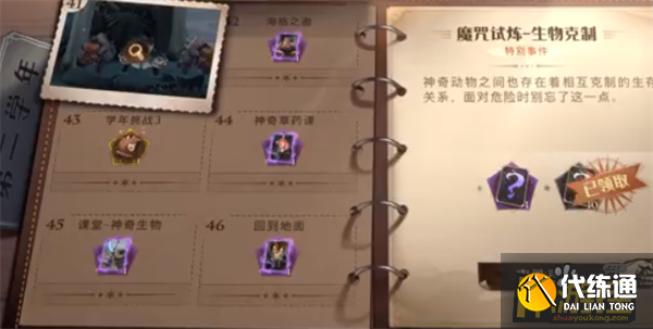哈利波特魔法觉醒生物克制过关攻略.png