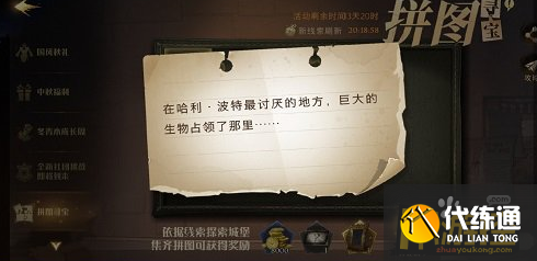 哈利波特魔法觉醒拼图寻宝第二期第一天怎么做,哈利波特魔法觉醒拼图寻宝第二期第一天完成攻略