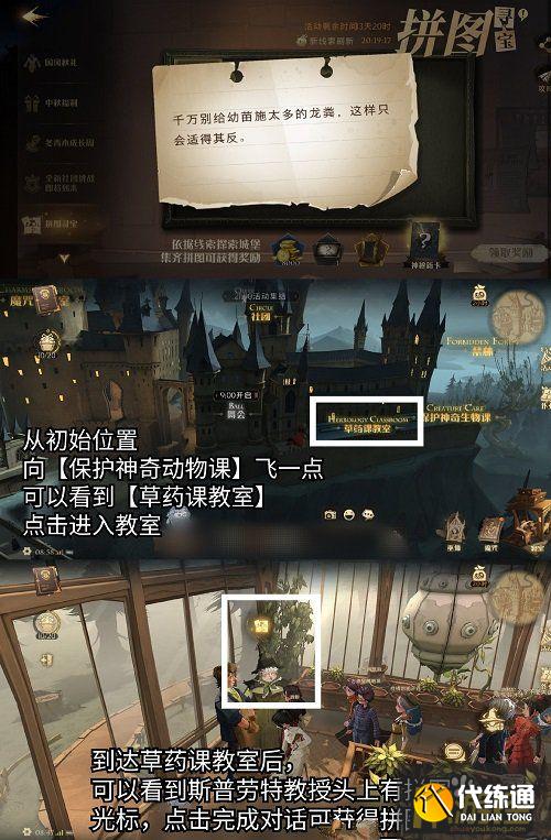 哈利波特魔法觉醒拼图寻宝第二期第一天怎么做,哈利波特魔法觉醒拼图寻宝第二期第一天完成攻略