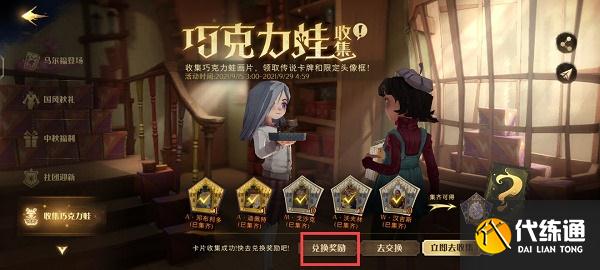 哈利波特魔法觉醒巧克力蛙第八天9.22npc位置攻略