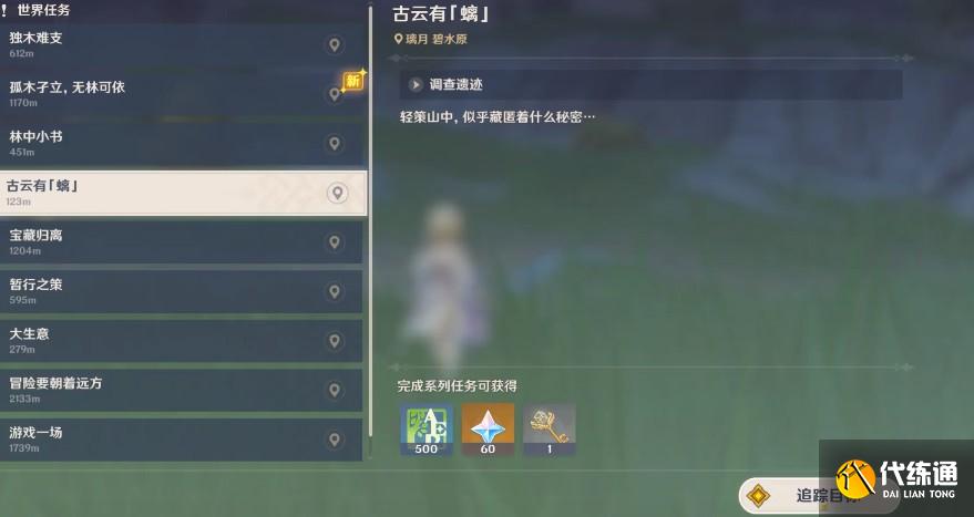 原神古云有螭任务怎么触发 古云有螭任务触发条件