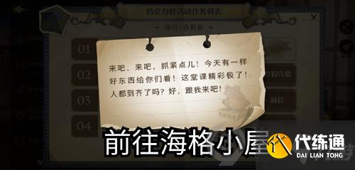 哈利波特魔法觉醒巧克力蛙第八天npc位置 巧克力蛙第八天npc在哪