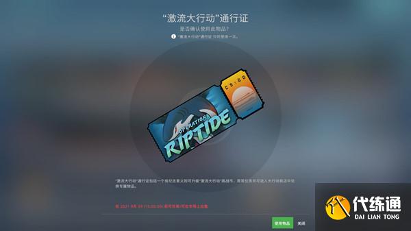 csgo激流大行动多少钱？2021通行证价格奖励介绍[多图]图片2