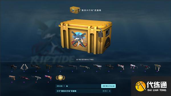 csgo激流大行动多少钱？2021通行证价格奖励介绍[多图]图片5