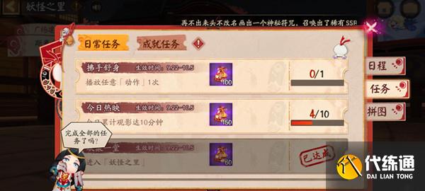 阴阳师播放任意动作一次任务怎么完成不了？播放任意动作一次任务攻略[多图]图片1