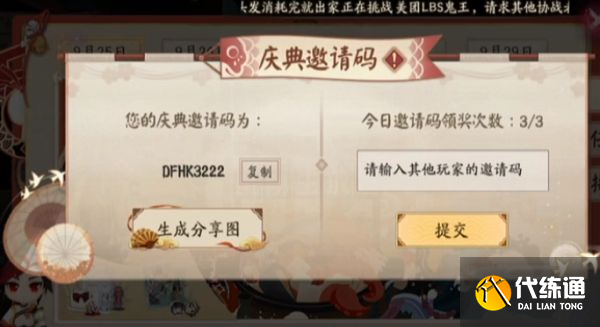阴阳师五周年邀请码大全：最新五周年邀请码分享[多图]图片1