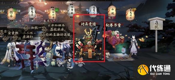 阴阳师五周年对弈竞猜在哪里？五周年对弈竞猜活动入口介绍[多图]图片1