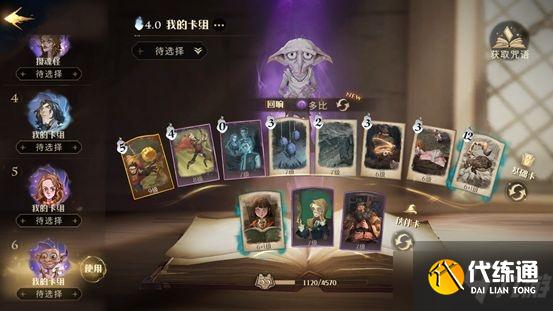 哈利波特魔法觉醒金色飞贼卡组怎么搭配最好?金色飞贼卡组搭配推荐